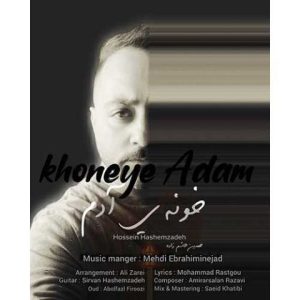 حسین هاشم زاده – خونه ی آدم